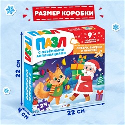 Пазл с аппликациями «Подарки от Дедушки Мороза», 24 детали