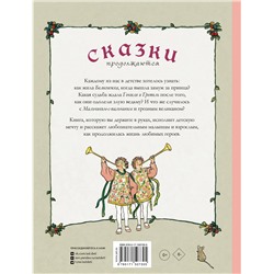 АСТ Шанц Ф., Эбнер П. "Сказки продолжаются"