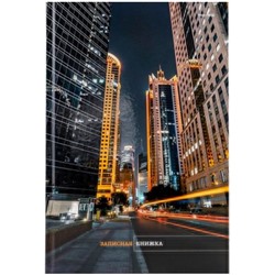 Записная книжка А4 120л "НОЧНАЯ ЖИЗНЬ ГОРОДА" 120-6746 Проф-Пресс