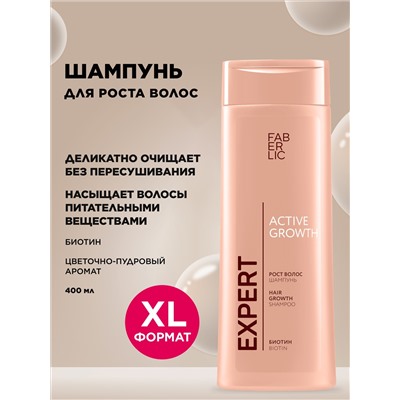 Шампунь «Рост волос» Expert Hair