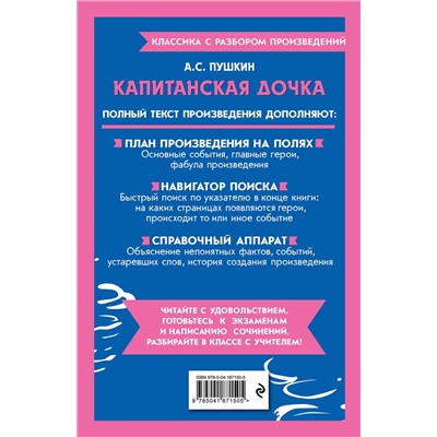 Эксмо А. С. Пушкин "Капитанская дочка"