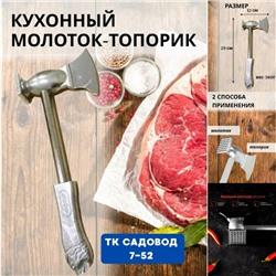 Молоток  для отбивания мяса #23098622