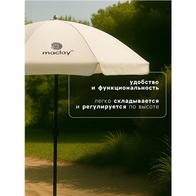 Зонт пляжный maclay, с УФ-защитой, d=150 см, h=170 см