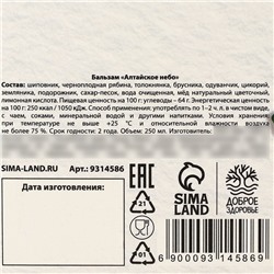 Бальзам безалкогольный «Чистые сосуды» с черноплодной рябиной, 250 мл.