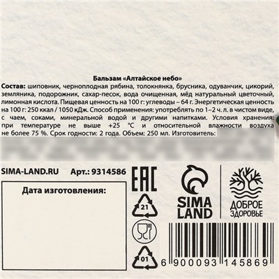 Бальзам безалкогольный «Чистые сосуды» с черноплодной рябиной, 250 мл.