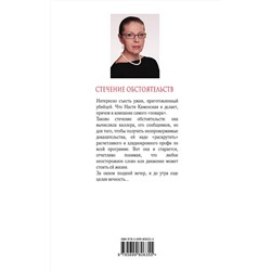 Эксмо Александра Маринина "Стечение обстоятельств"