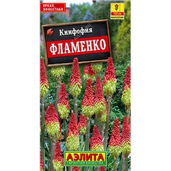 1531A Книфофия ягодная Фламенко 0,1 г