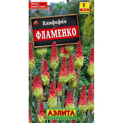1531A Книфофия ягодная Фламенко 0,1 г