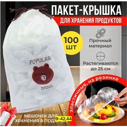 Крышка пакеты для хранения продуктов на резинке 100 шт #22786073