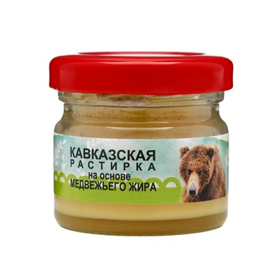 Растирка «Кавказская» на основе медвежьего жира, 30 мл, «Бизорюк»