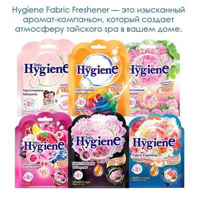 Ароматизатор-саше для белья, шкафа, машины ЦВЕТОЧНОЕ ПРИКОСНОВЕНИЕ Hygiene, 8 гр. Таиланд