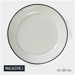 Десертная тарелка Magistro «Морской бриз», d=20 см, фарфор, белая