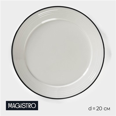Десертная тарелка Magistro «Морской бриз», d=20 см, фарфор, белая