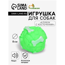 Игрушка пищащая «Клубок с косточками» для собак, 8 см, зелёная