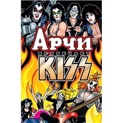 Эксмо Алекс Сегура "Арчи встречает группу KISS"