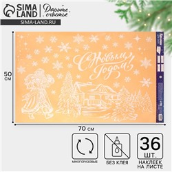 Наклейки на окна многоразовые «С Новым годом», 50×70 см