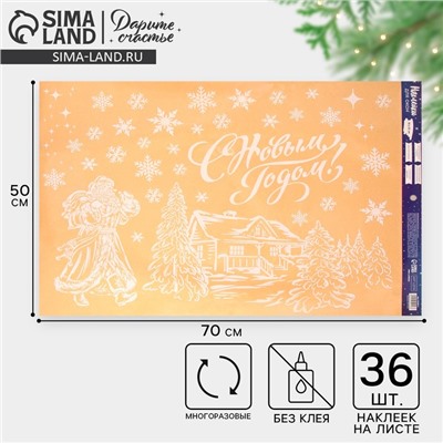 Наклейки на окна многоразовые «С Новым годом», 50×70 см