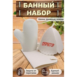 Банный набор GL1092 Директор (В ассортименте)