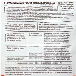 Удобрение "Кормилица Микориза" Дой-Пак,  0,8 кг