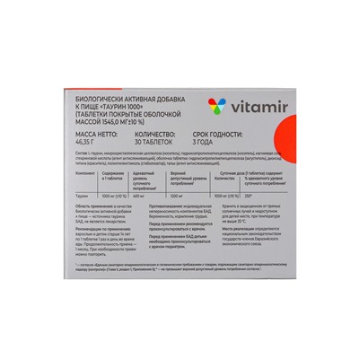 Таурин «Витамир», поддержка сердечно-сосудистой системы, энергии и нервной системы, 1000  мг, 30 таблеток