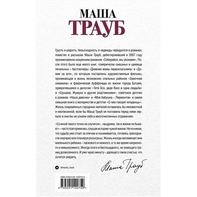 345861 Эксмо Маша Трауб "Или я сейчас умру от счастья"