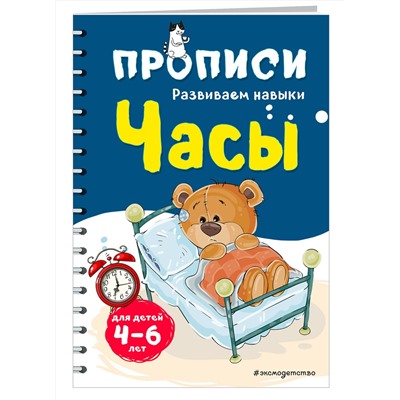 Эксмо И. В. Абрикосова "Часы"
