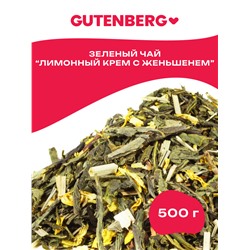 Чай Gutenberg  зелёный ароматизированный "Лимонный крем с женьшенем"