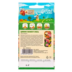 Семена цветов Цинния «Лилипут» смесь, 0.2 г, «Рецепты дедушки Никиты»