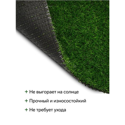 Газон искусственный, ворс 30 мм, 2×10 м, зелёный, Greengo