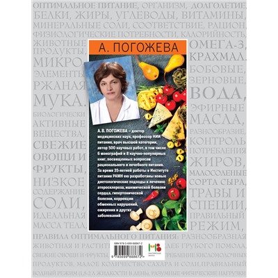 Эксмо Алла Погожева "Вкусная и здоровая пища. Как научиться сочетать?"