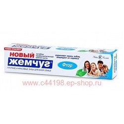 Новый жемчуг Паста зубная Фтор 100мл