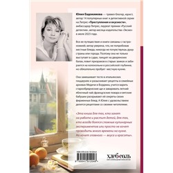 Эксмо Юлия Евдокимова "Странствия по рецептам мира. Сделаем все быстро, просто и вкусно!"