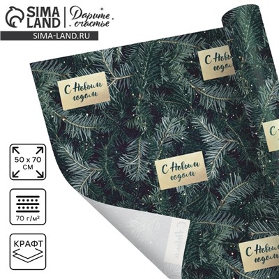 Бумага упаковочная крафтовая «Ёлки», 50×70 см