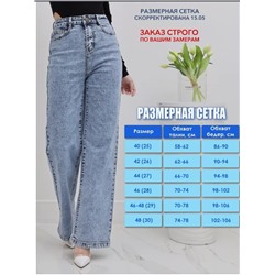 Джинсы трубы широкие палаццо