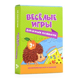 100 игр. Веселые игры для самых маленьких