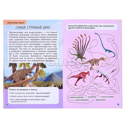 Первое чтение. Динозавры