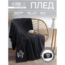 Плед флисовый «Этель. Лучший мужчина», 130×150 см, флис 160 г/м²