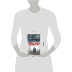 Эксмо Татьяна Корсакова "Цикл "Марь" (комплект из 2-х книг: Марь + Марионеточник)"