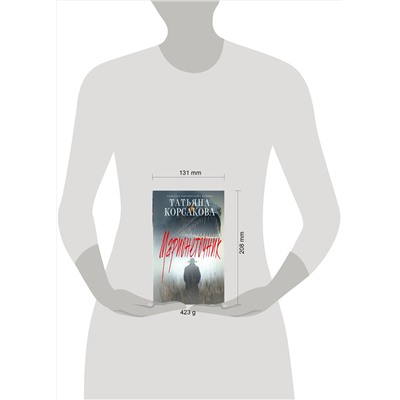 Эксмо Татьяна Корсакова "Цикл "Марь" (комплект из 2-х книг: Марь + Марионеточник)"