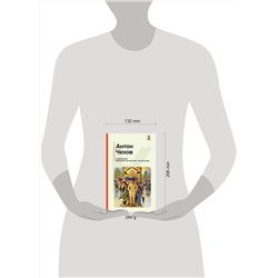 Эксмо Антон Чехов "Хамелеон. Юмористические рассказы"