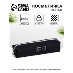 Косметичка-пенал школьная на молнии, длина 20 см, тёмно-серая