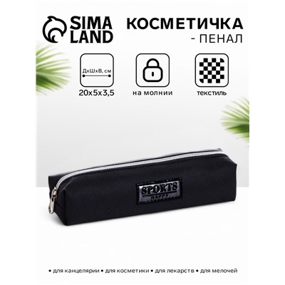 Косметичка-пенал школьная на молнии, длина 20 см, тёмно-серая