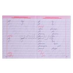 Коррекция почерка. Комплексный тренажер