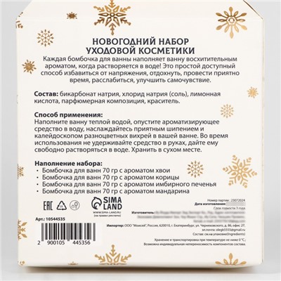 Новогодний подарочный набор косметики. Бомбочки для ванн с нежнейшими ароматами, 4 шт. по 70
