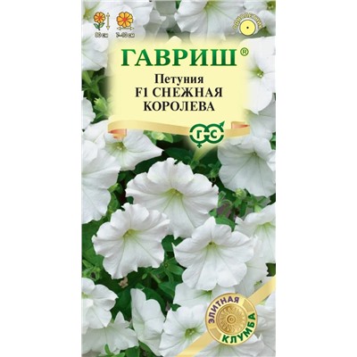 Петуния Снежная королева F1ампельная (Гавр)