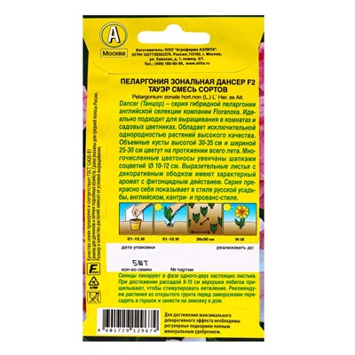 Семена цветов Пеларгония "Дансер Тауэр", смесь окрасок, F2, 5 шт.