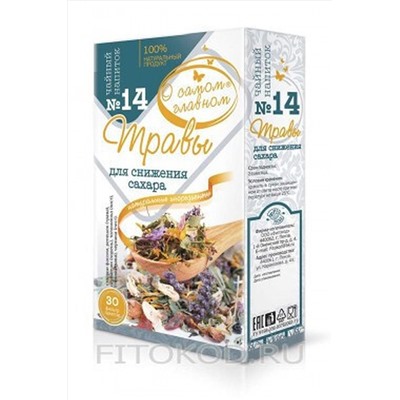 Чай "О самом главном" №14 для снижения сахара 30ф/п*2г ЭКОПРОДУКТЫ, 1189848