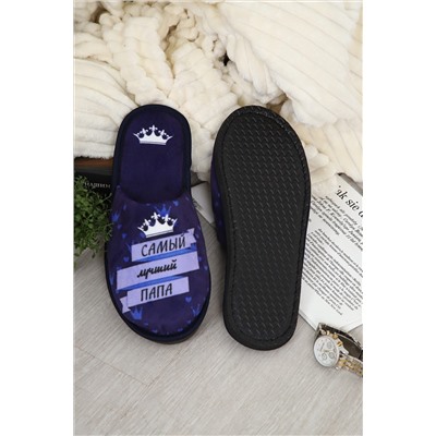Тапки Папа Король НАТАЛИ, 1131127