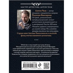 Эксмо Антон Чиж "Смерть мужьям"