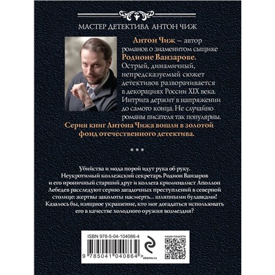 Эксмо Антон Чиж "Смерть мужьям"